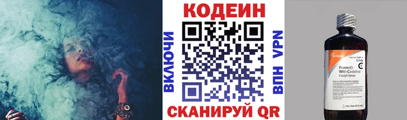 Купить закладки  Кувандык  Codein напиток Lean (лин) 